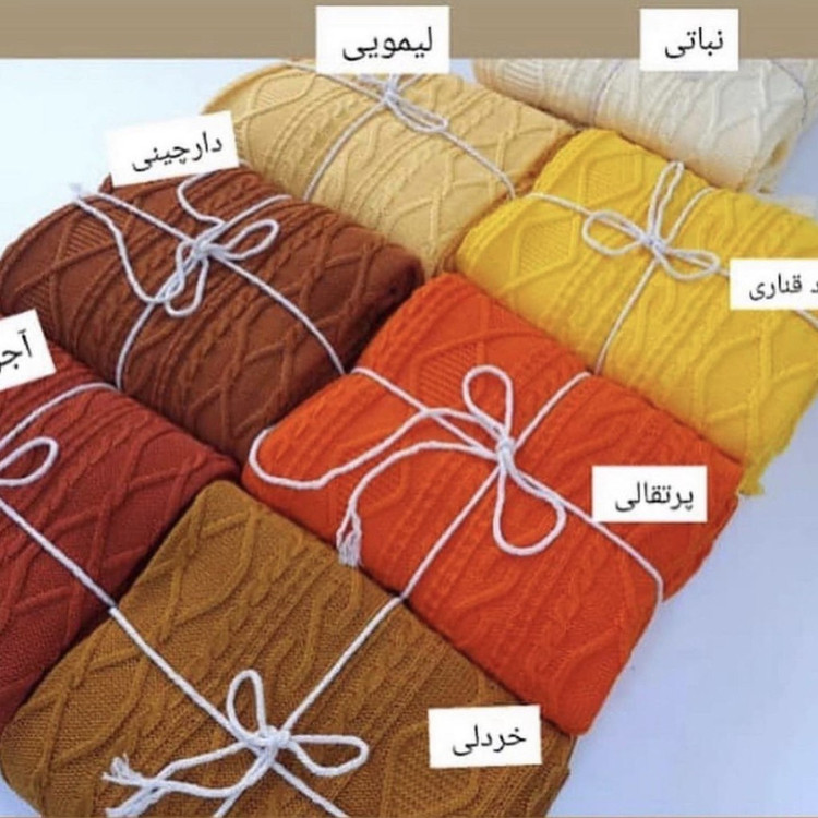 شال مبل بافتنی طرح دیانا ابعاد ۱.۷۰ در ۱.۵۰ در ۲۰ رنگ نخ اکریلیک جنس اصلی کوسن ست موجود