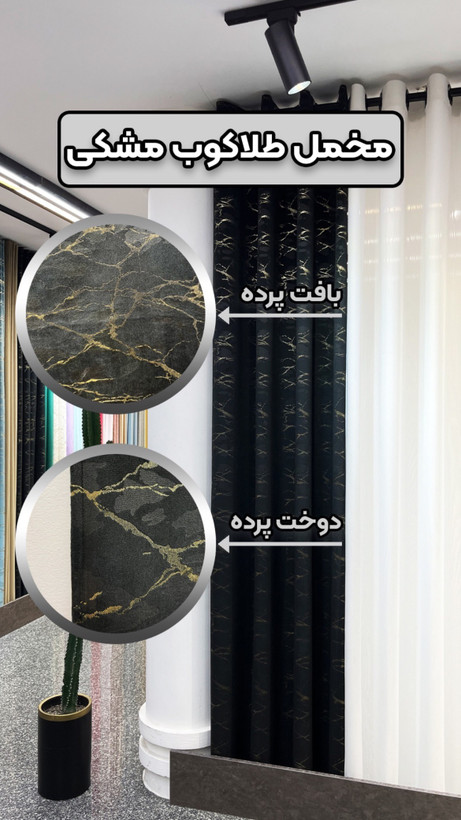 دکورپرده والان پرده طلاکوب دوخته آماده طلا کوب بدون ریزش جنس ترک