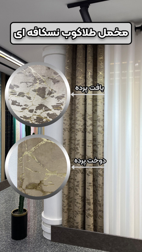 دکورپرده والان پرده طلاکوب دوخته آماده طلا کوب بدون ریزش جنس ترک
