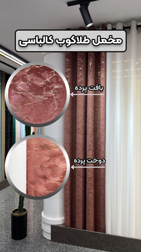دکورپرده والان پرده طلاکوب دوخته آماده طلا کوب بدون ریزش جنس ترک