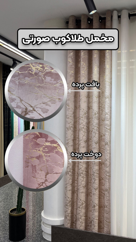 دکورپرده والان پرده طلاکوب دوخته آماده طلا کوب بدون ریزش جنس ترک