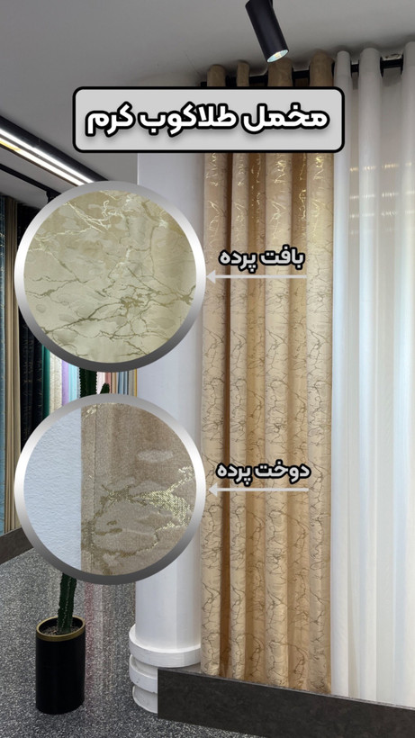 دکورپرده والان پرده طلاکوب دوخته آماده طلا کوب بدون ریزش جنس ترک
