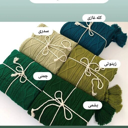 شال مبل سه نفره نخ اکریلیک ترک طرح دیانا